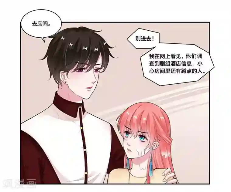 影帝和他的公主大人第24话 真正的赔偿