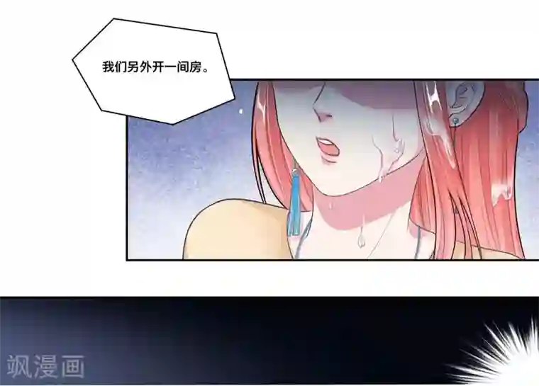 影帝和他的公主大人第24话 真正的赔偿