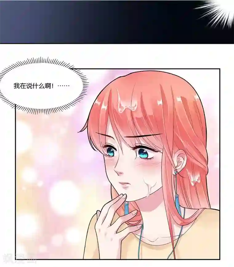 影帝和他的公主大人第24话 真正的赔偿