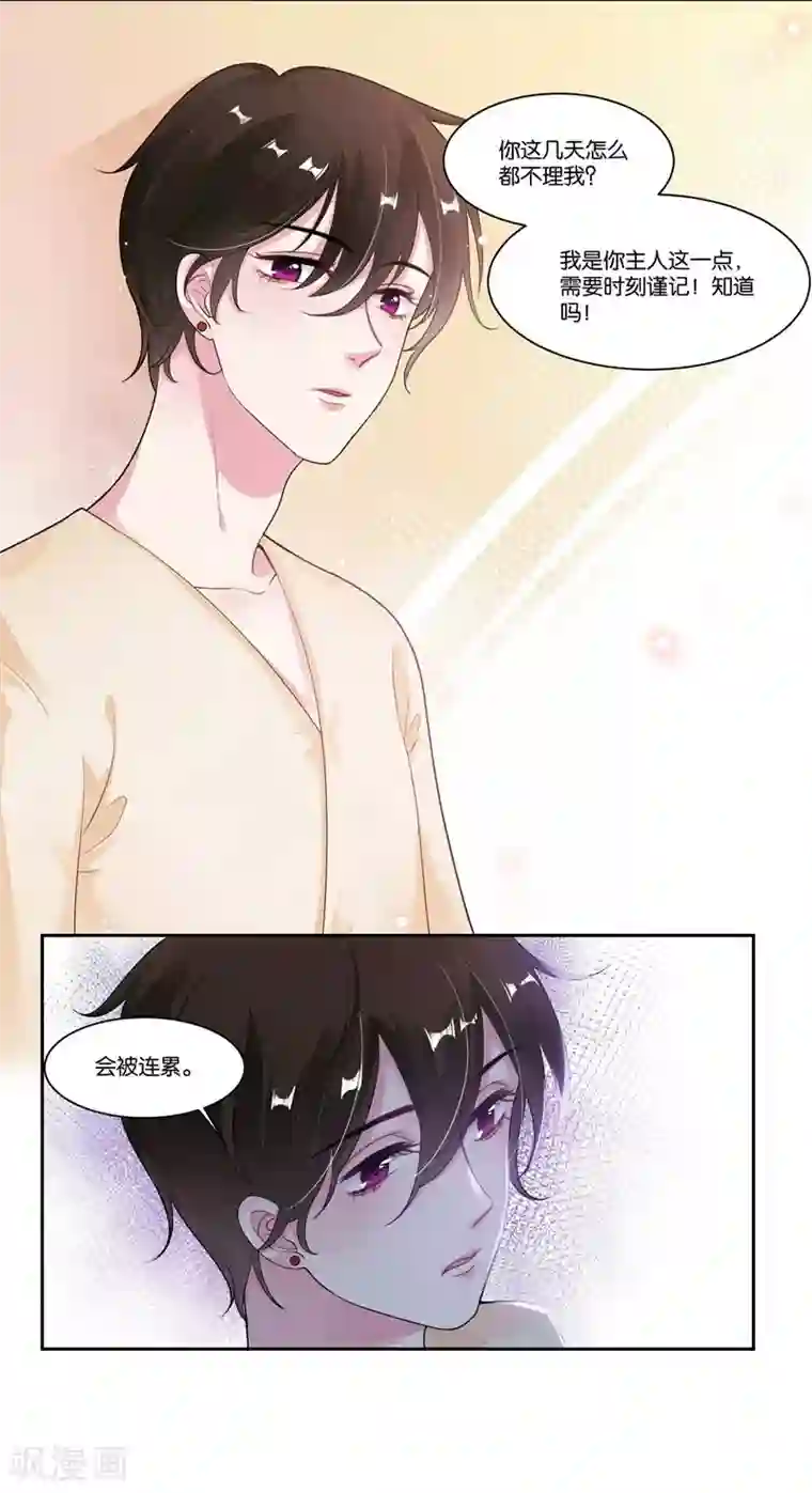 影帝和他的公主大人第25话 虚假的温暖