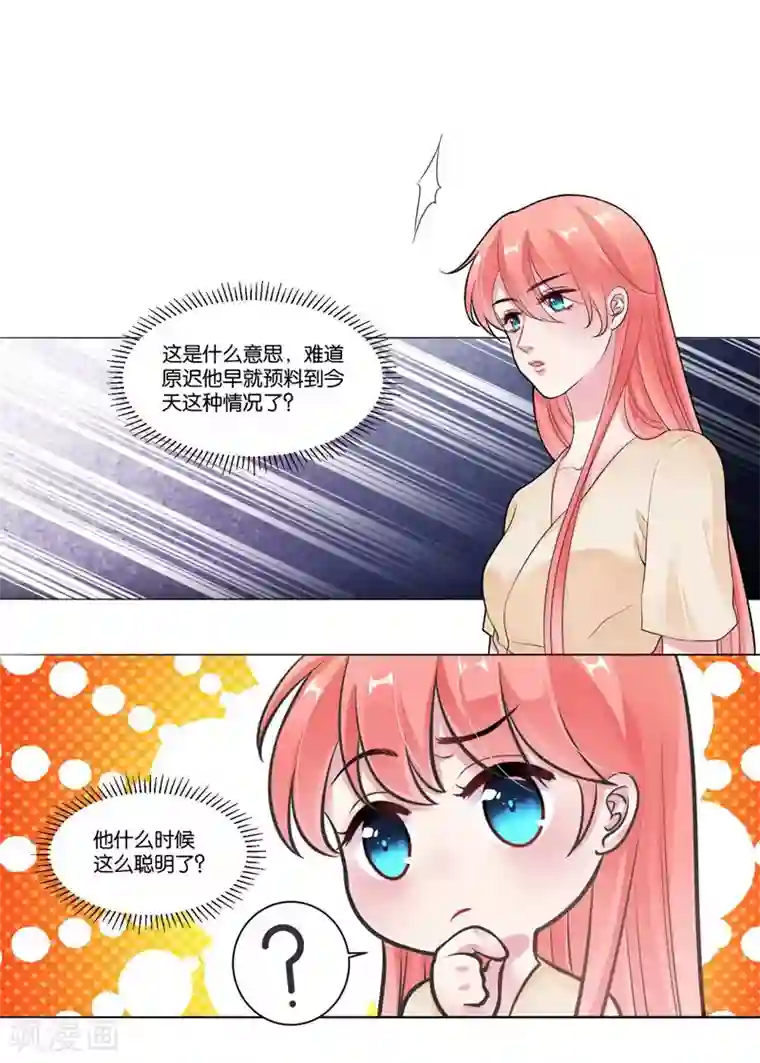 影帝和他的公主大人第25话 虚假的温暖