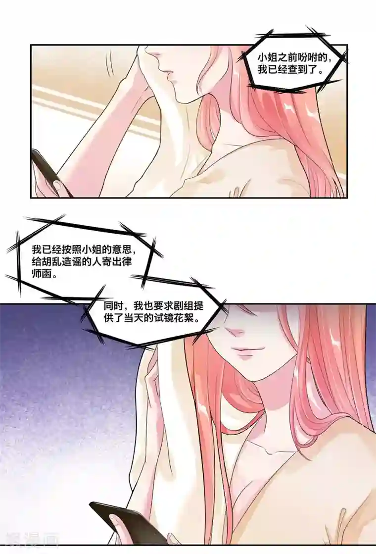 影帝和他的公主大人第25话 虚假的温暖