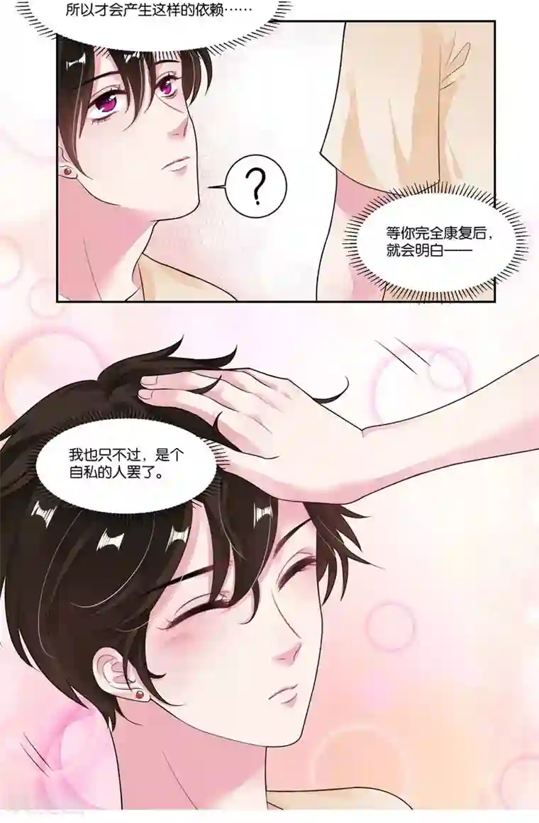 影帝和他的公主大人第25话 虚假的温暖