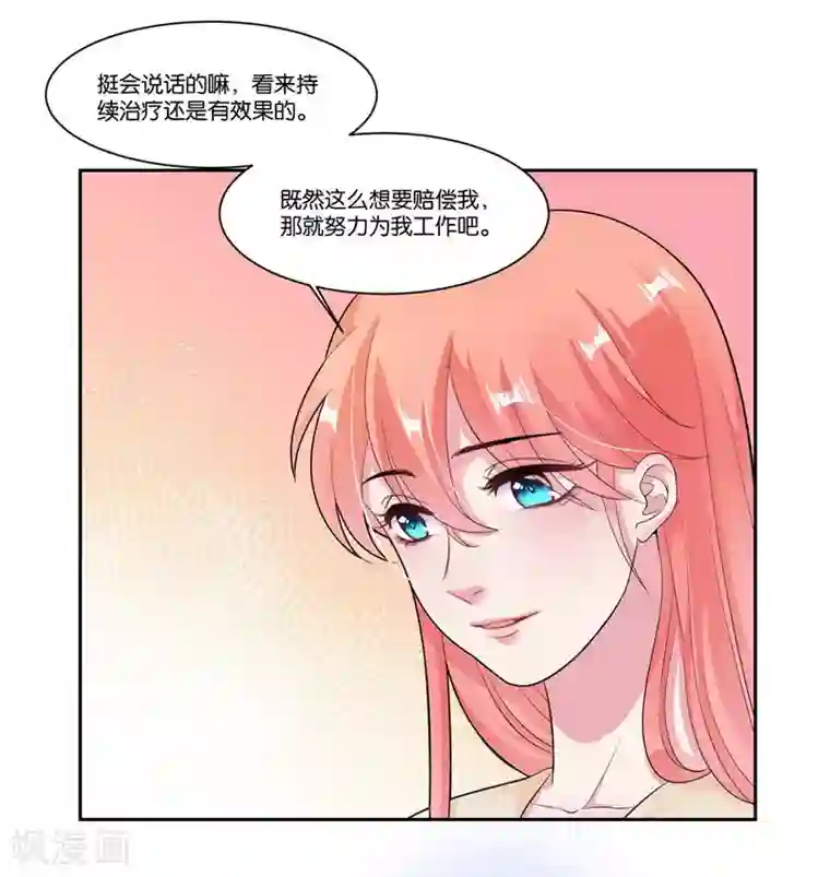 影帝和他的公主大人第25话 虚假的温暖