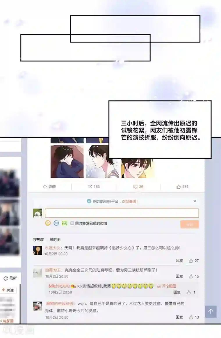 影帝和他的公主大人第25话 虚假的温暖