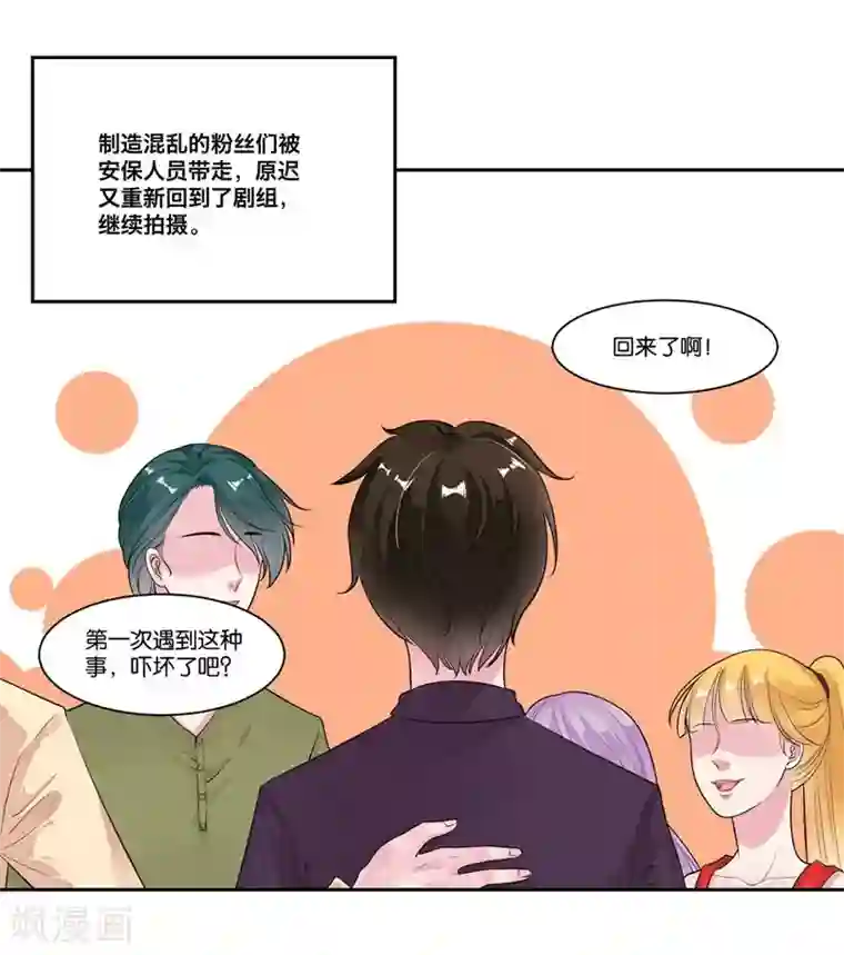 影帝和他的公主大人第25话 虚假的温暖