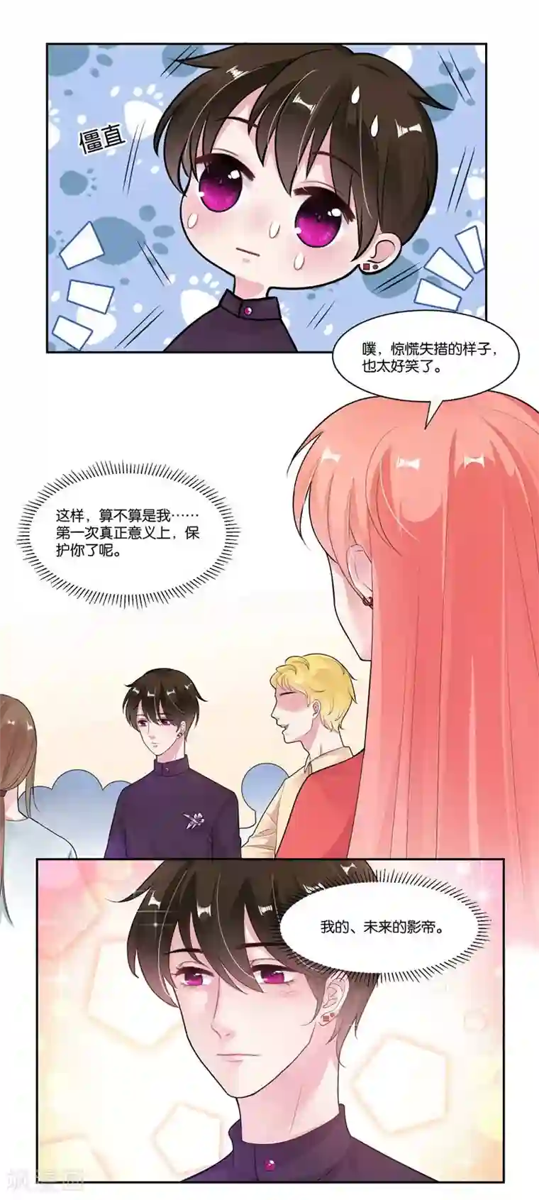 影帝和他的公主大人第25话 虚假的温暖