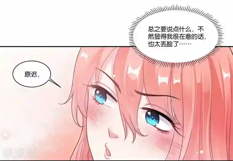 影帝和他的公主大人第25话 虚假的温暖