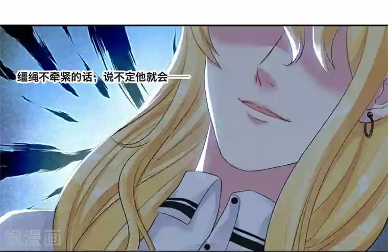 影帝和他的公主大人第26话 不会嫁给你