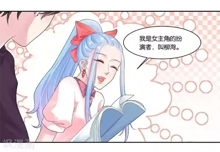 影帝和他的公主大人第26话 不会嫁给你