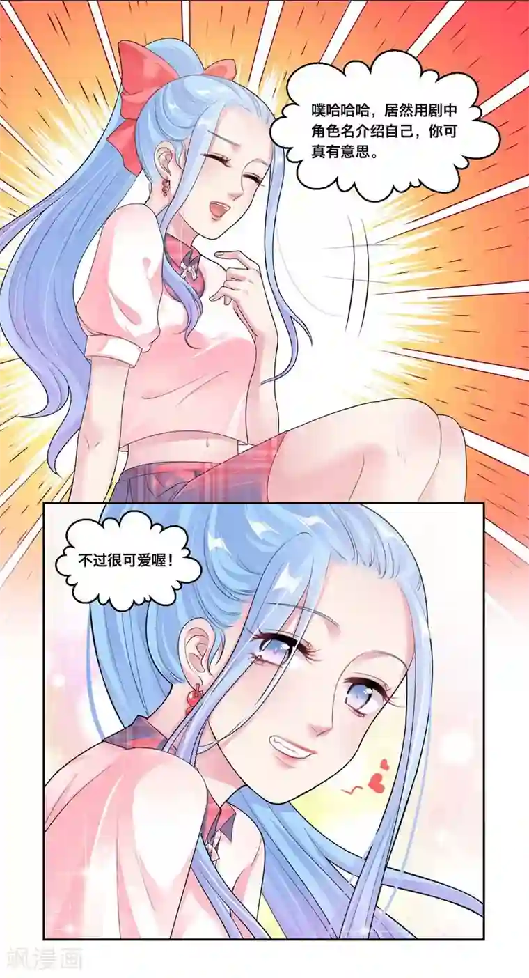 影帝和他的公主大人第26话 不会嫁给你