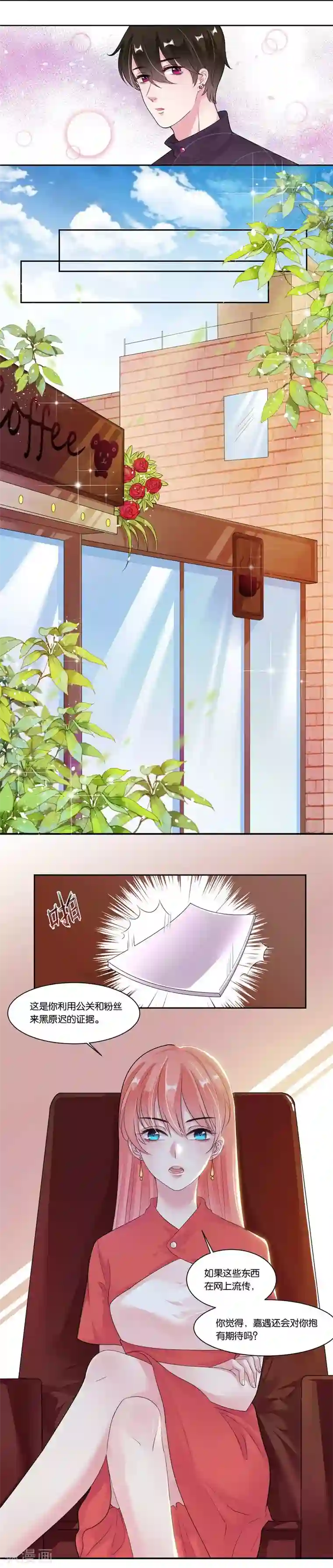 影帝和他的公主大人第26话 不会嫁给你