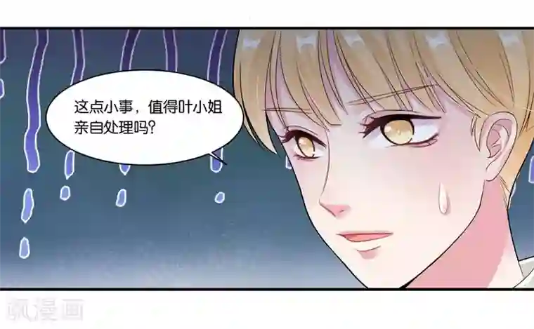 影帝和他的公主大人第26话 不会嫁给你