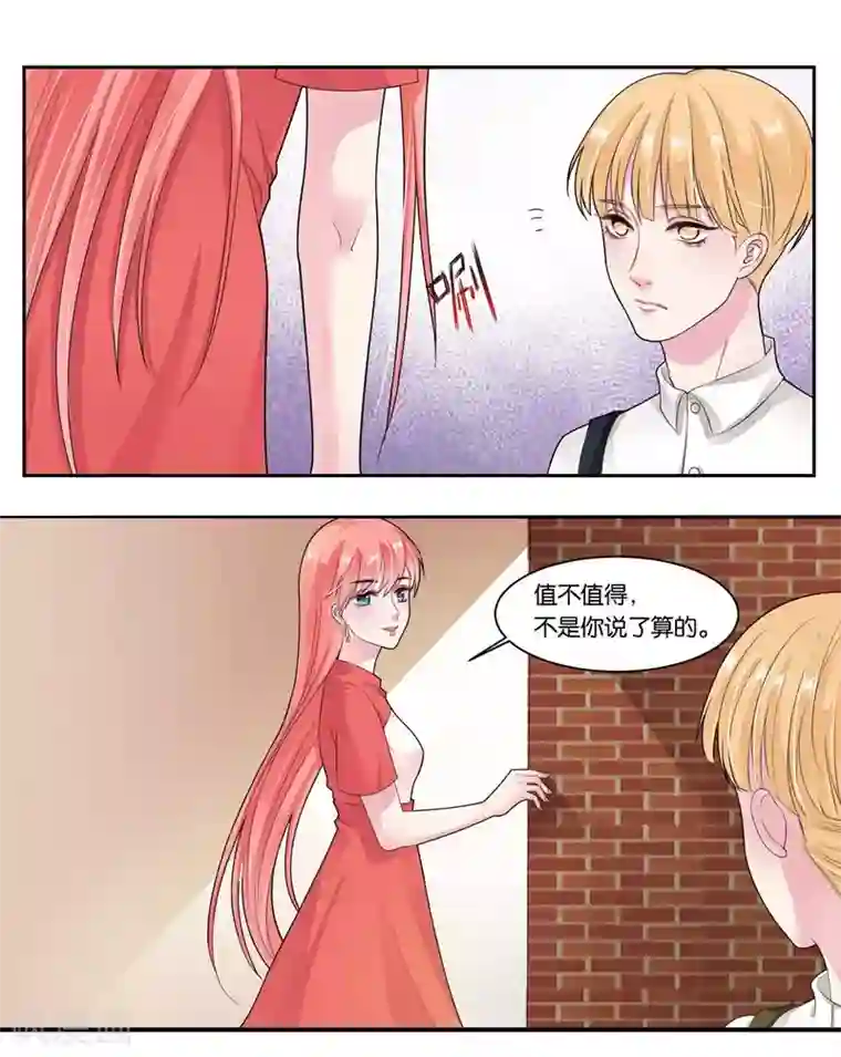 影帝和他的公主大人第26话 不会嫁给你