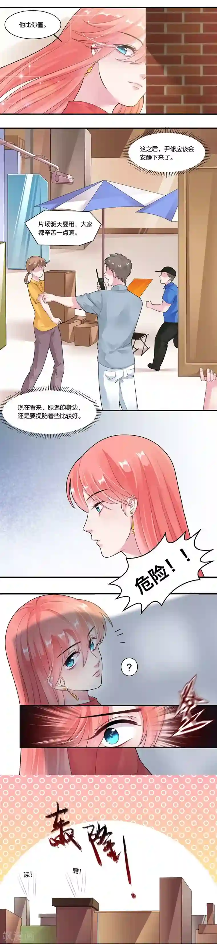 影帝和他的公主大人第26话 不会嫁给你