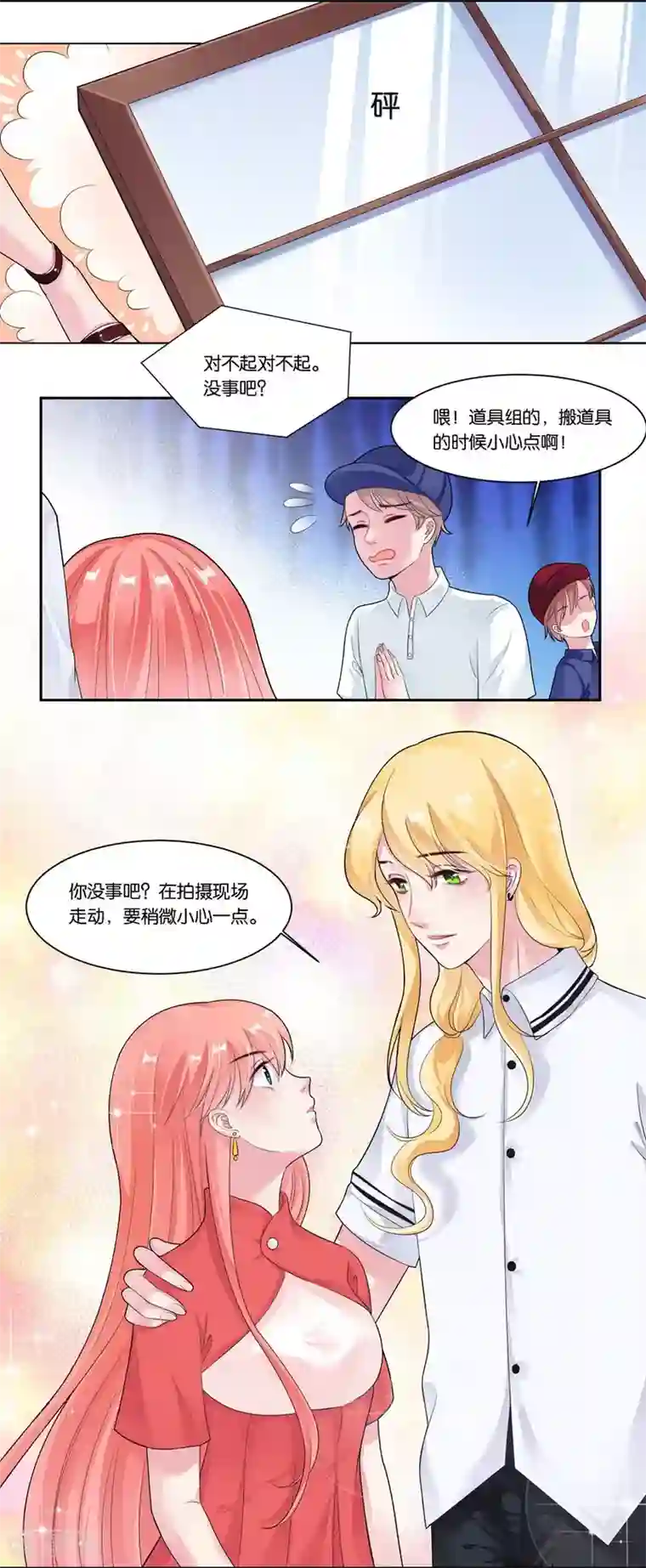 影帝和他的公主大人第26话 不会嫁给你