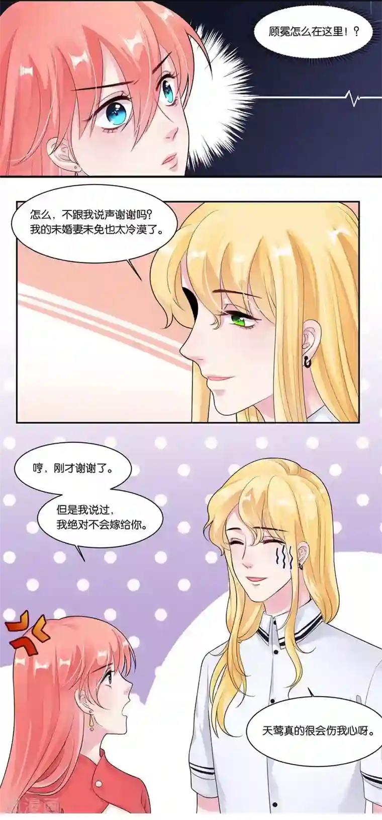 影帝和他的公主大人第26话 不会嫁给你