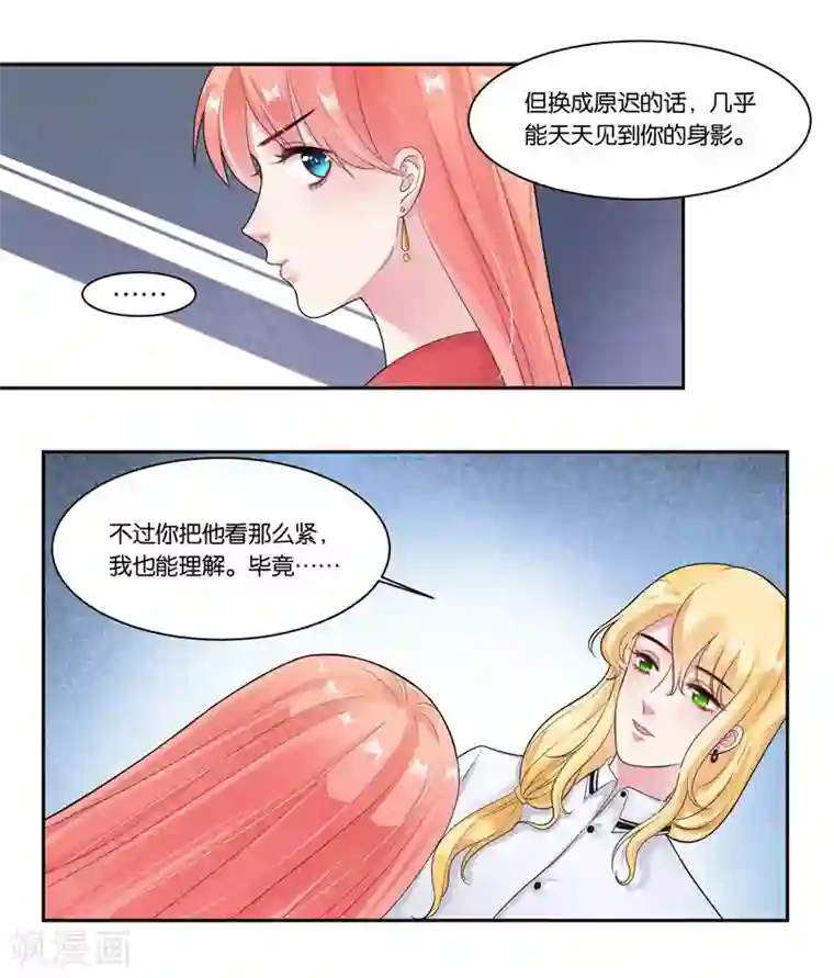 影帝和他的公主大人第26话 不会嫁给你