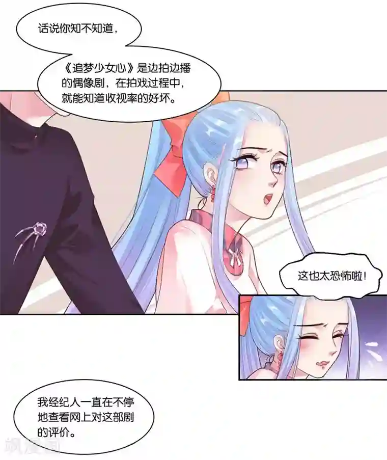 影帝和他的公主大人第27话 他好犯规啊
