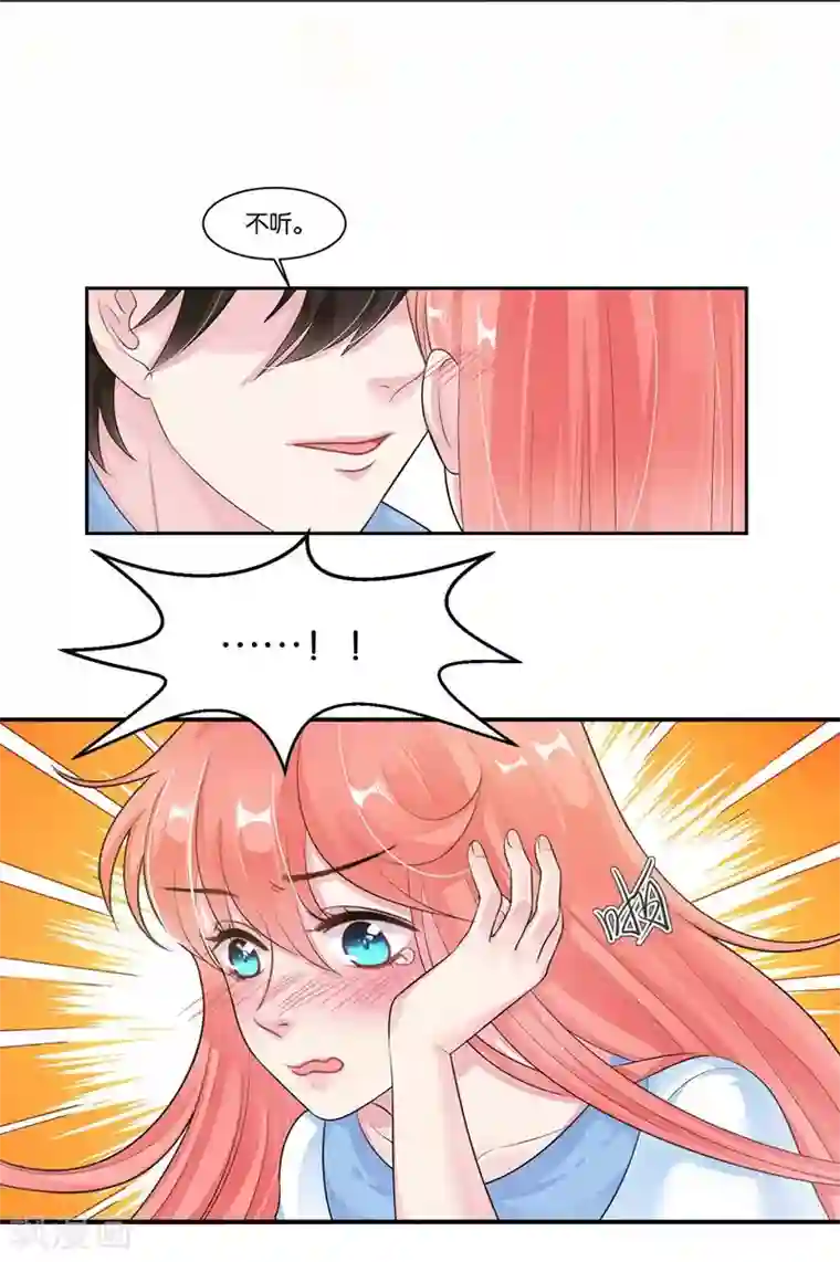 影帝和他的公主大人第27话 他好犯规啊