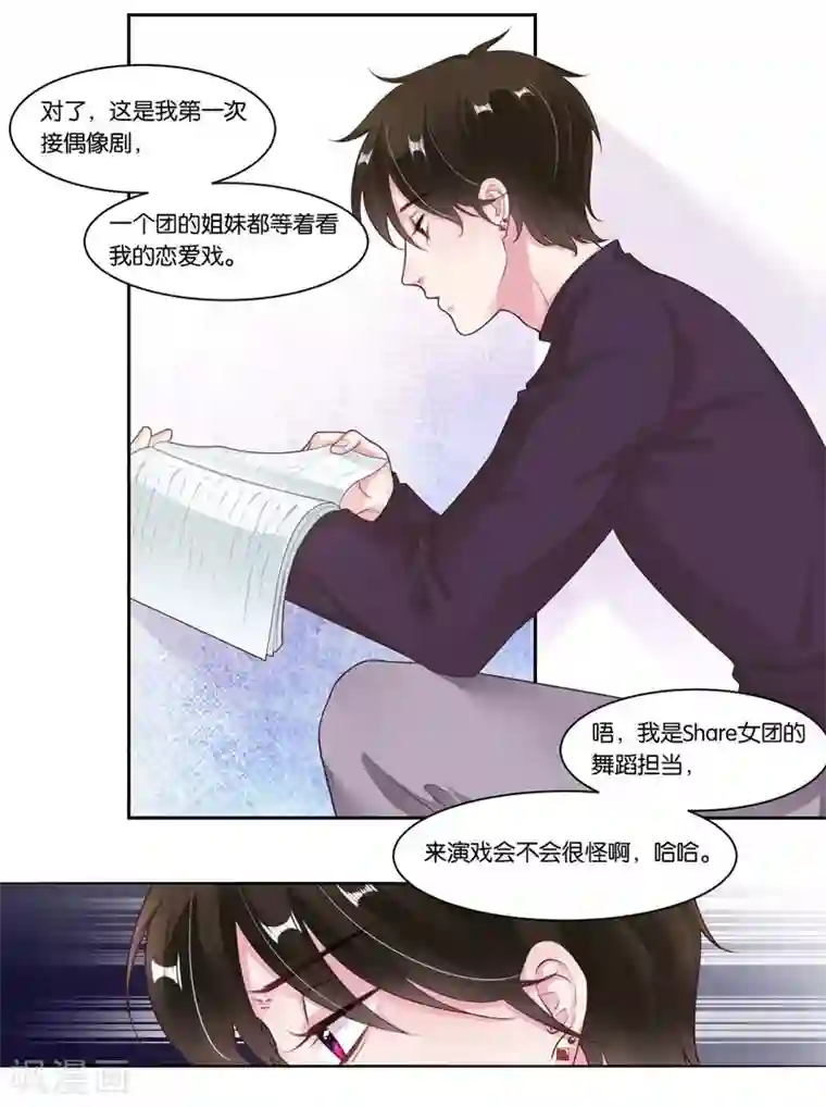 影帝和他的公主大人第27话 他好犯规啊