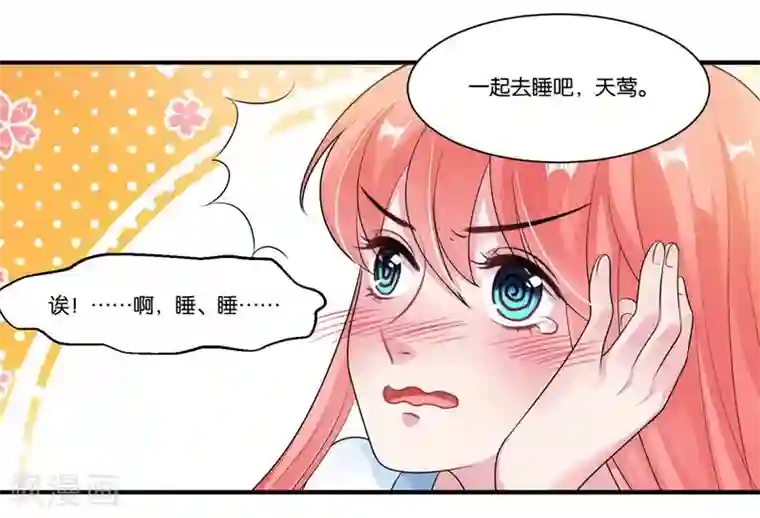 影帝和他的公主大人第27话 他好犯规啊