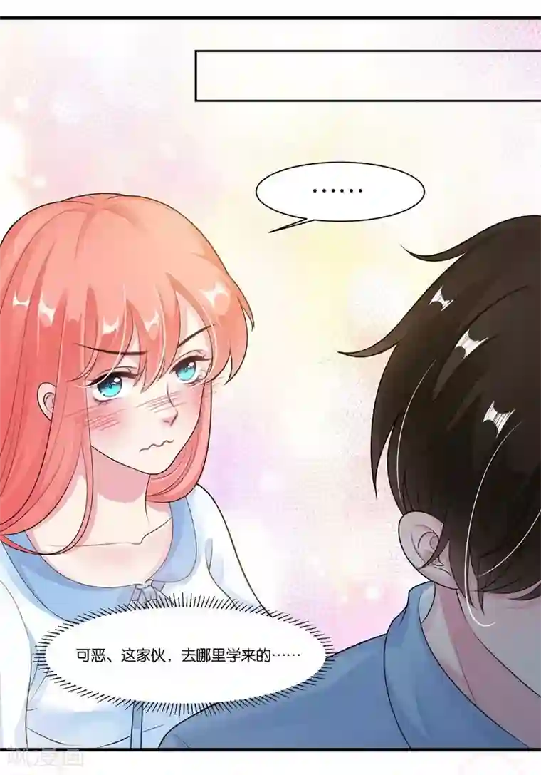 影帝和他的公主大人第27话 他好犯规啊