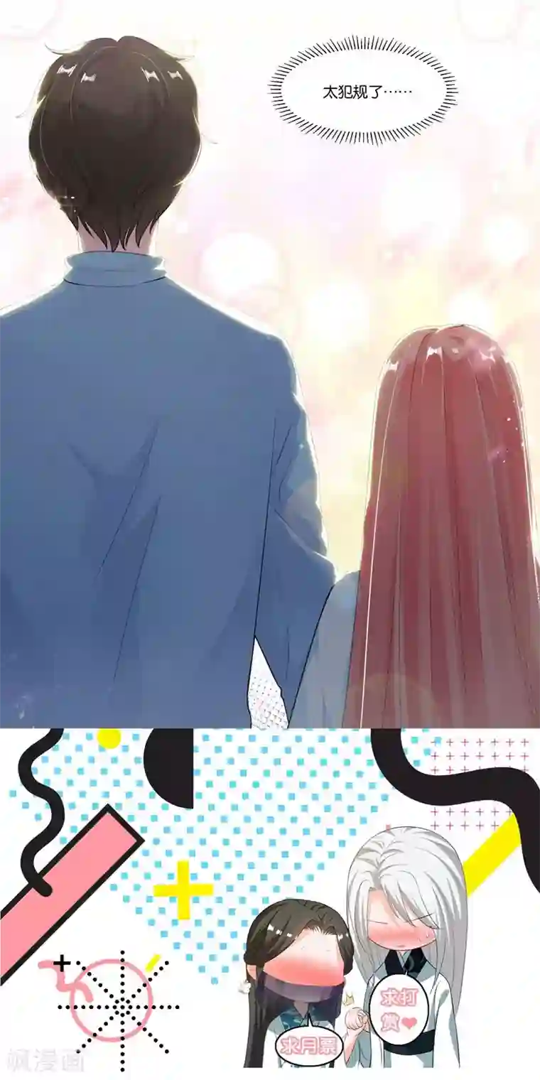 影帝和他的公主大人第27话 他好犯规啊