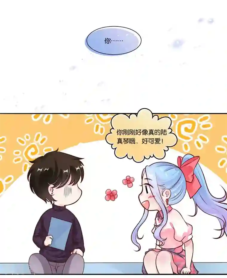 影帝和他的公主大人第27话 他好犯规啊