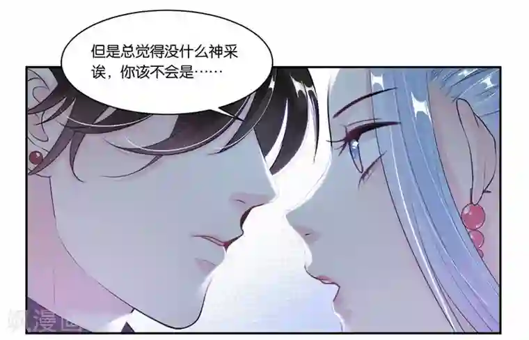 影帝和他的公主大人第27话 他好犯规啊