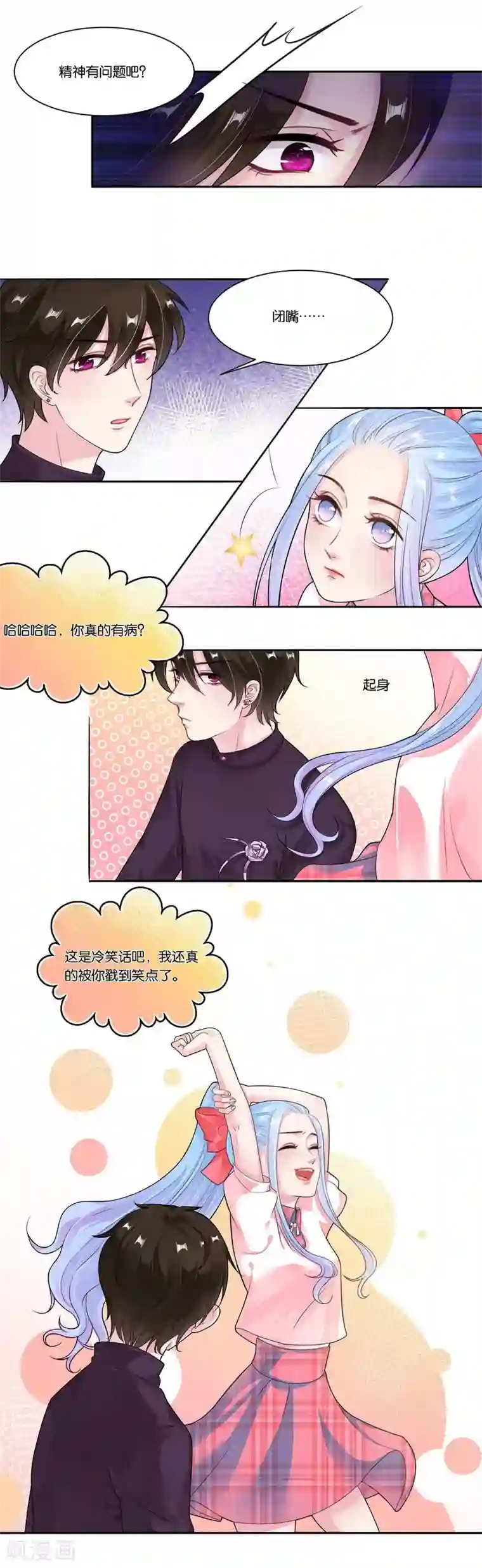 影帝和他的公主大人第27话 他好犯规啊