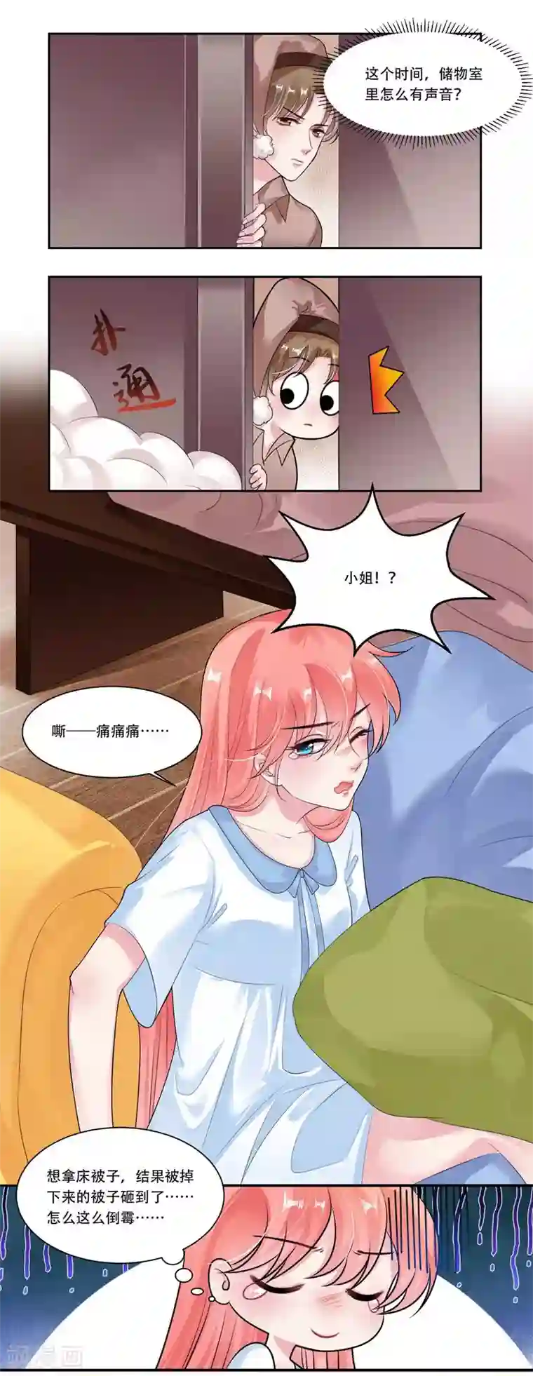 影帝和他的公主大人第28话 意外走红