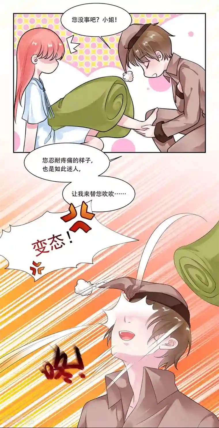 影帝和他的公主大人第28话 意外走红