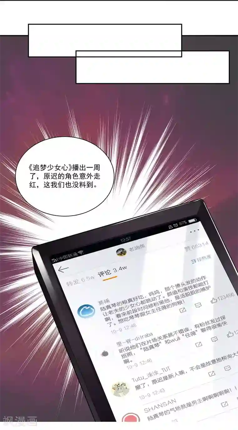 影帝和他的公主大人第28话 意外走红