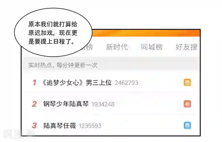 影帝和他的公主大人第28话 意外走红