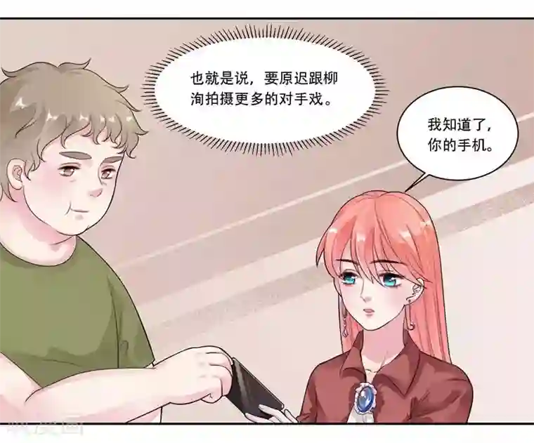 影帝和他的公主大人第28话 意外走红