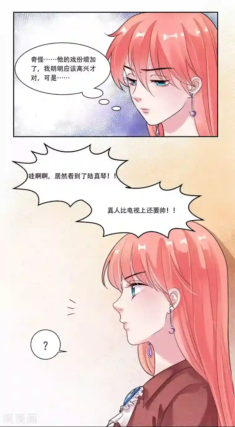 影帝和他的公主大人第28话 意外走红