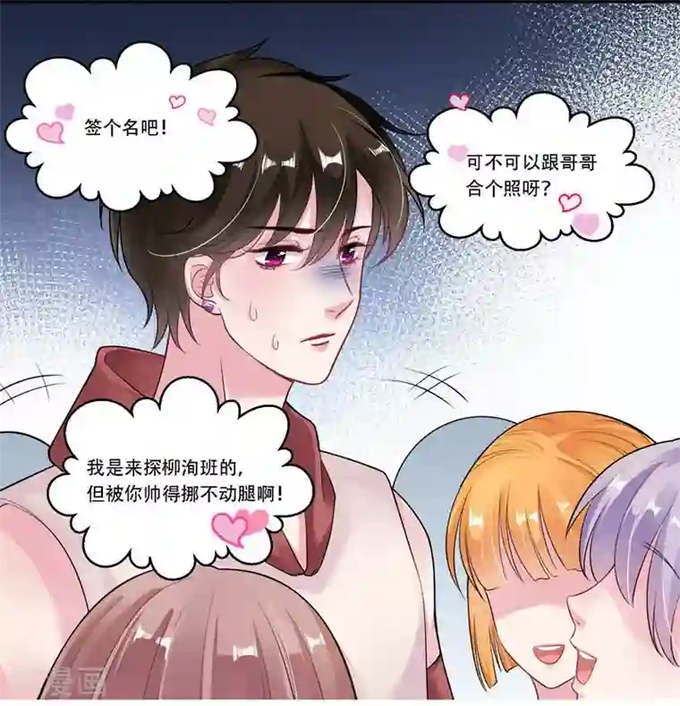 影帝和他的公主大人第28话 意外走红