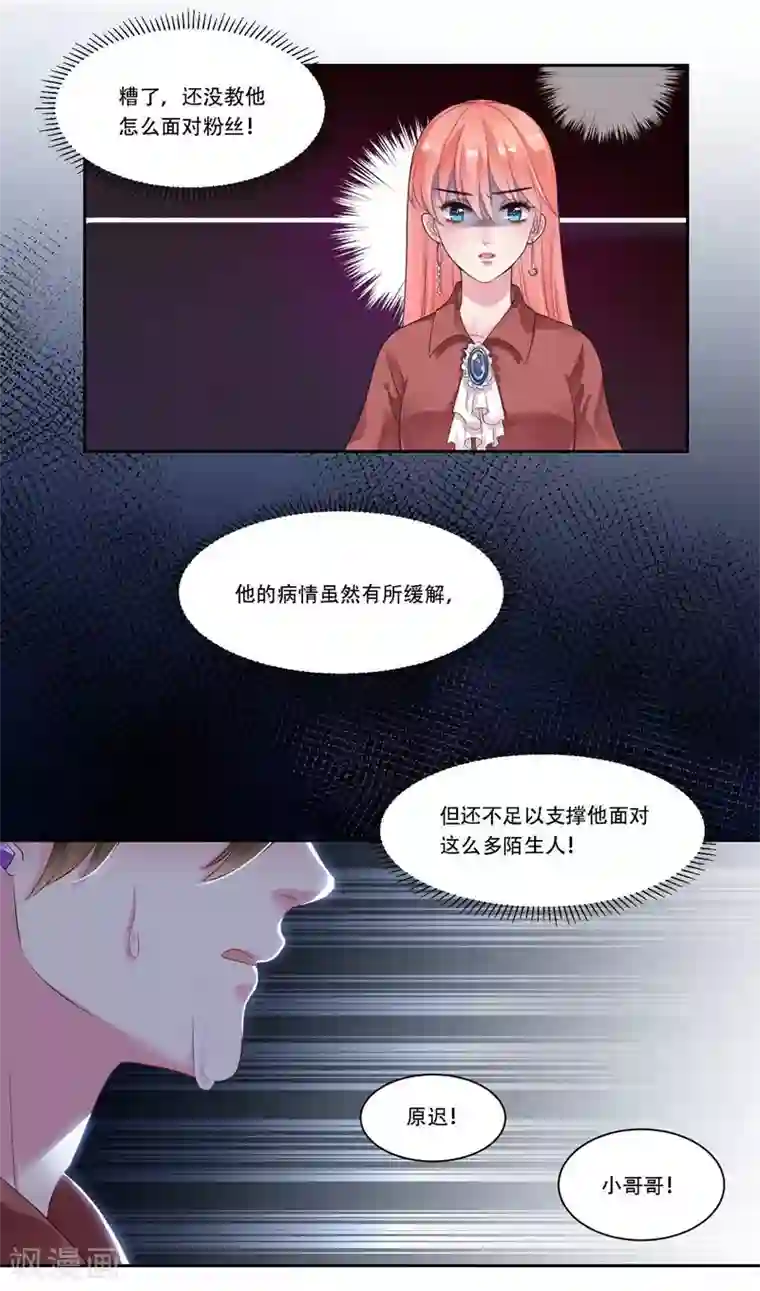 影帝和他的公主大人第28话 意外走红