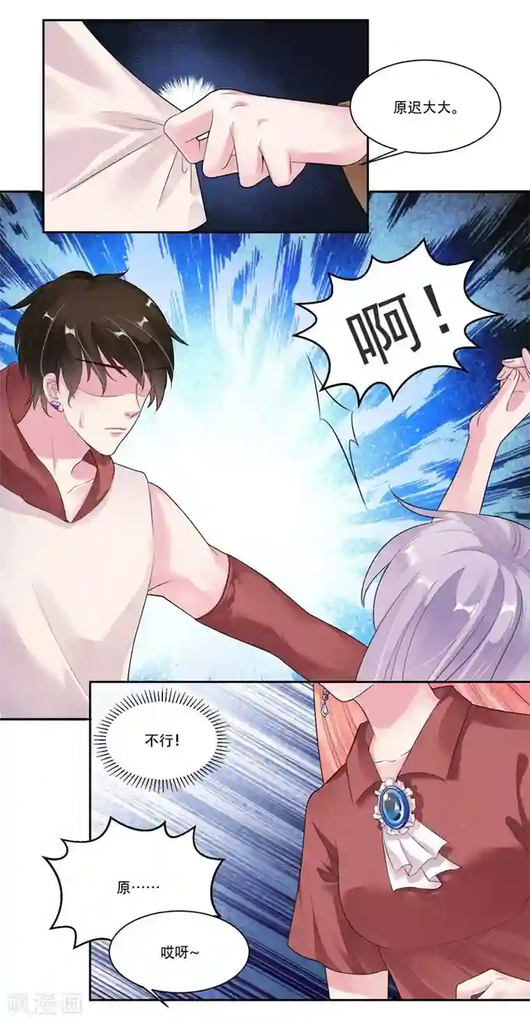 影帝和他的公主大人第28话 意外走红