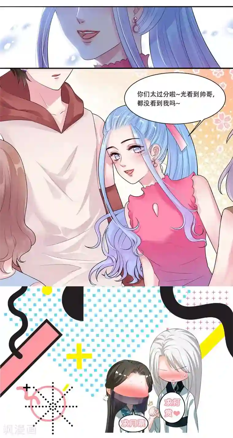 影帝和他的公主大人第28话 意外走红