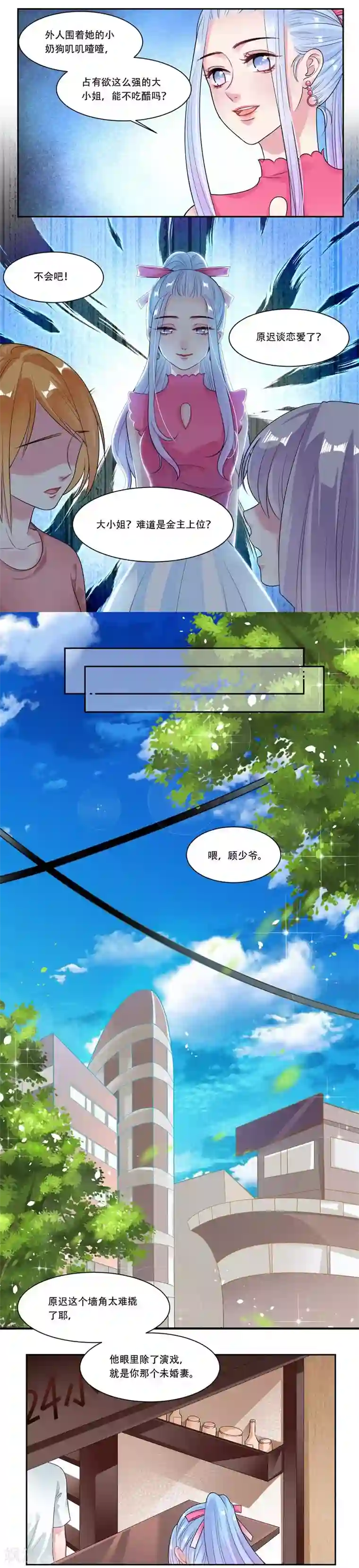 影帝和他的公主大人第29话 黄雀在后