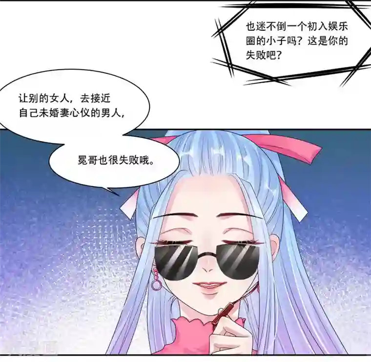 影帝和他的公主大人第29话 黄雀在后