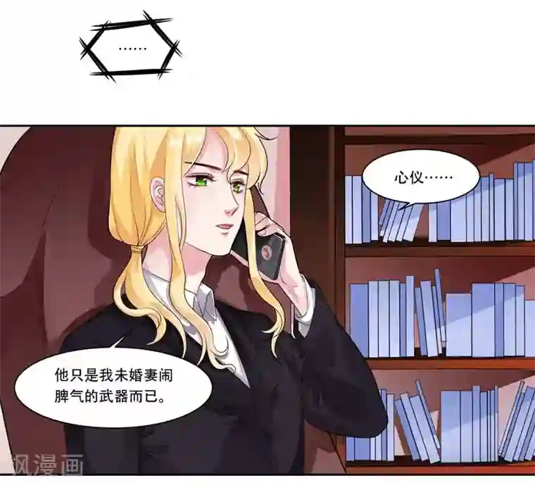 影帝和他的公主大人第29话 黄雀在后