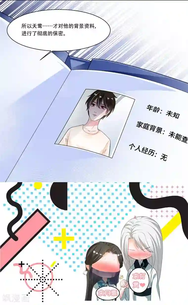 影帝和他的公主大人第29话 黄雀在后