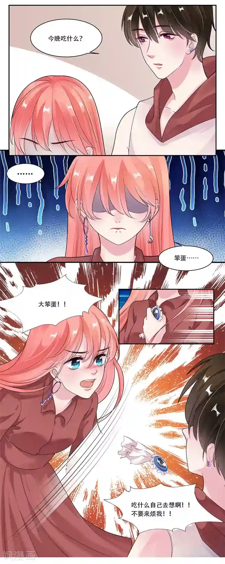 影帝和他的公主大人第29话 黄雀在后