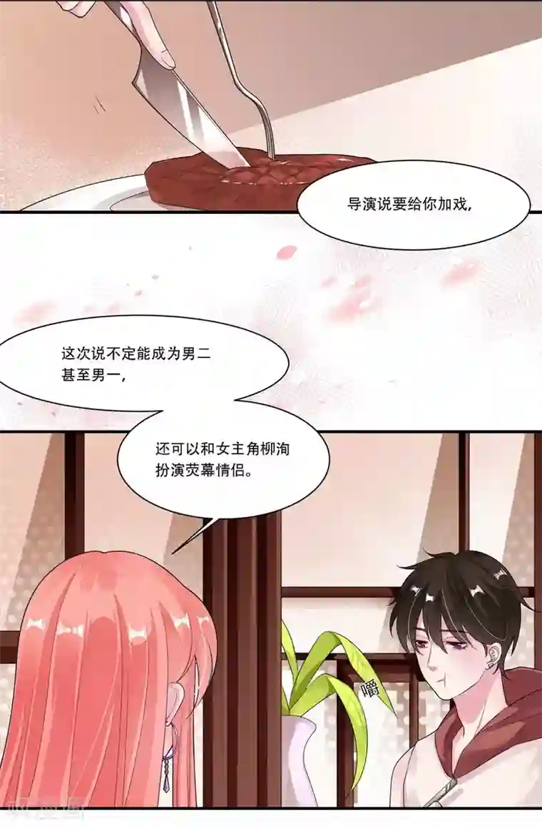 影帝和他的公主大人第30话 很介意