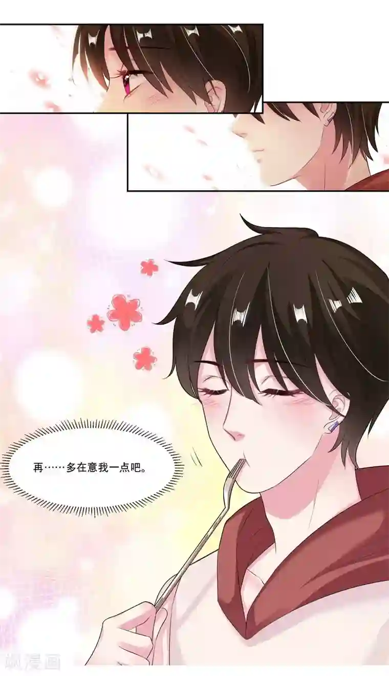 影帝和他的公主大人第30话 很介意