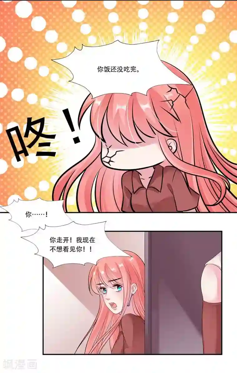 影帝和他的公主大人第30话 很介意