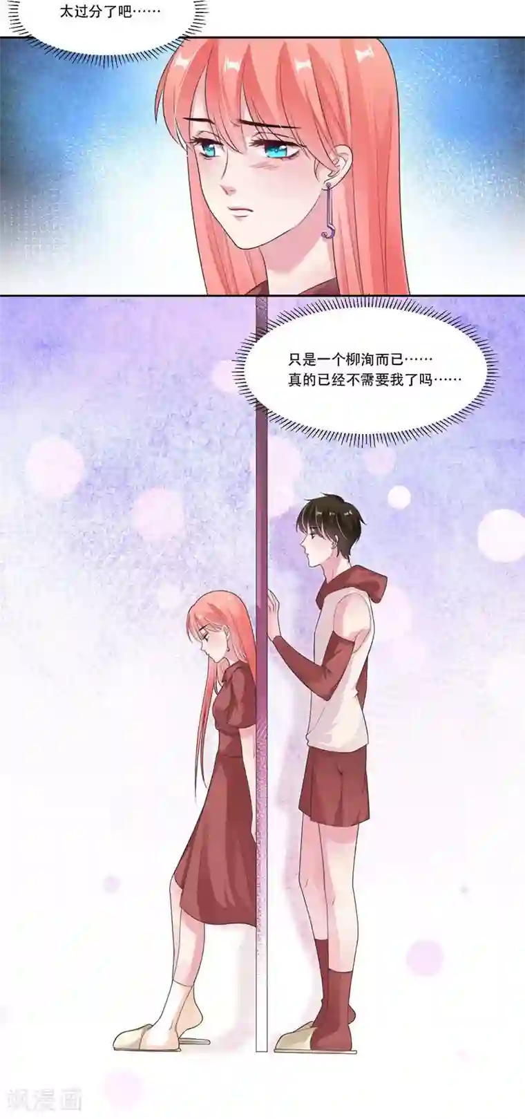 影帝和他的公主大人第30话 很介意